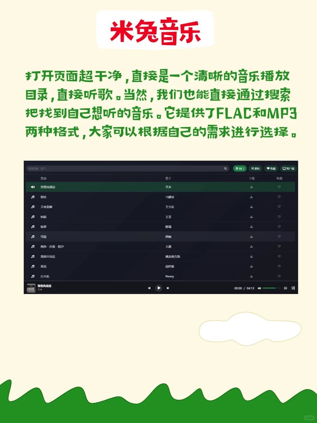 速看免费mp3音乐下载方法合集！