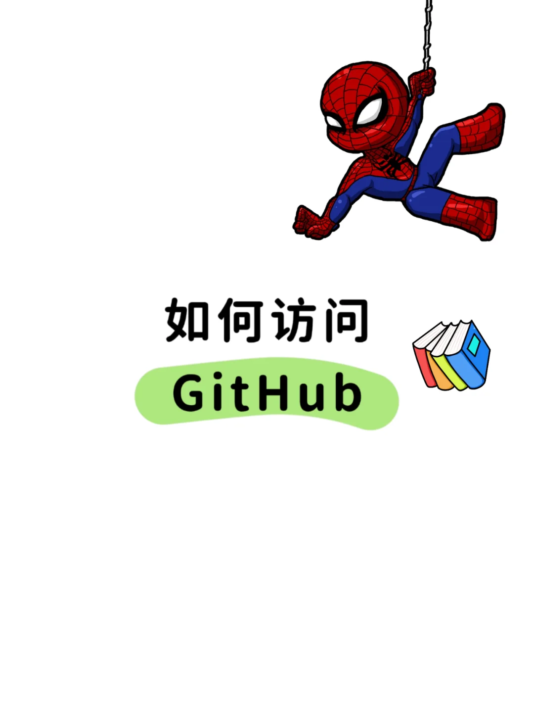 手把手教你，GitHub经常无法访问如何处理