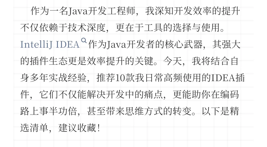 推荐10款我常用的IDEA插件