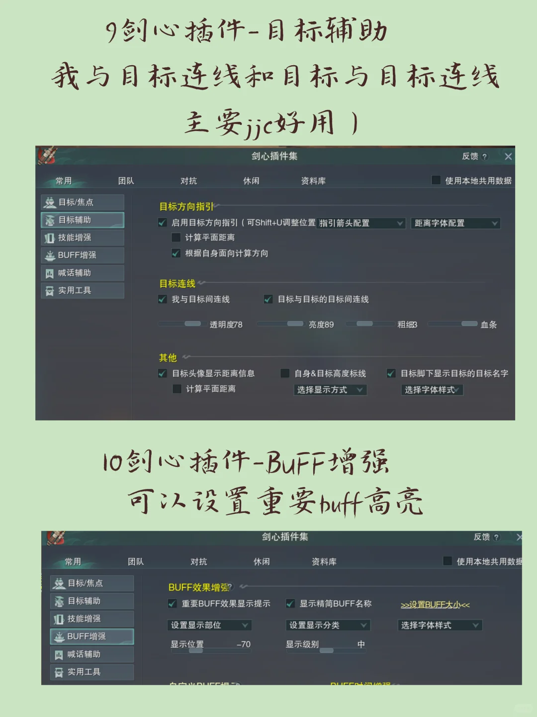 萌新向｜旗舰端插件设置
