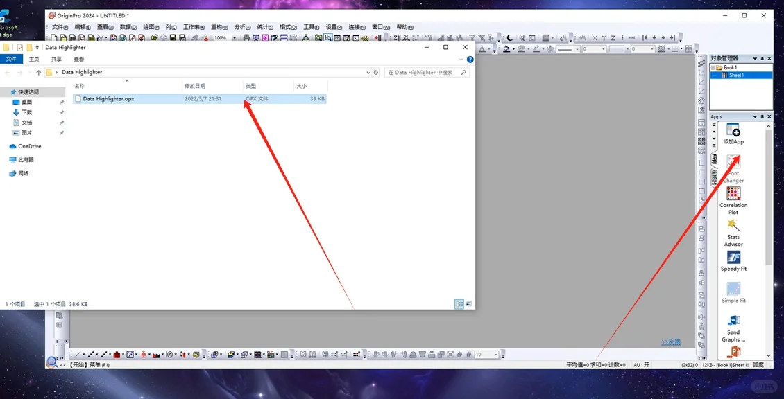 Origin插件 Data Highlighter下载安装教程