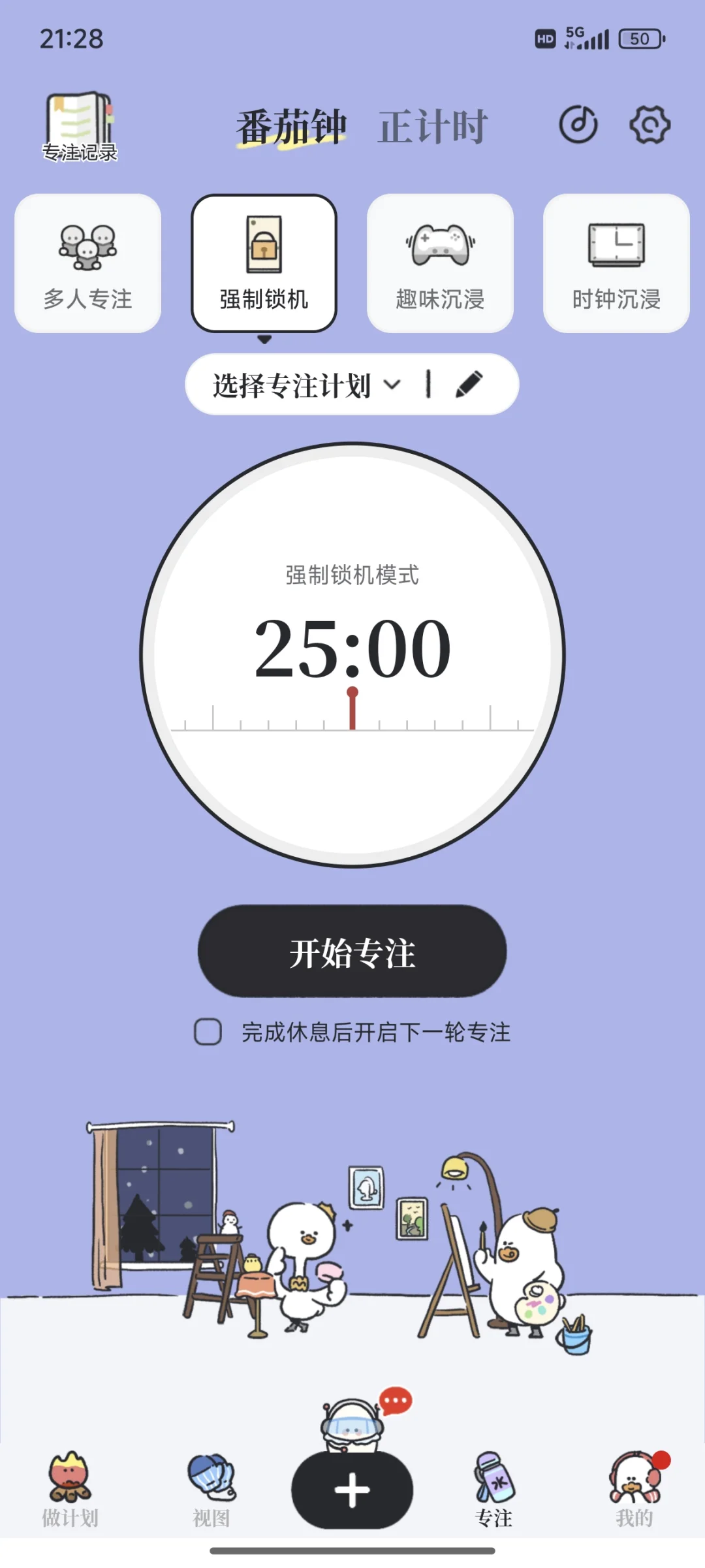 解锁高级会员！我要做计划！(限安卓)