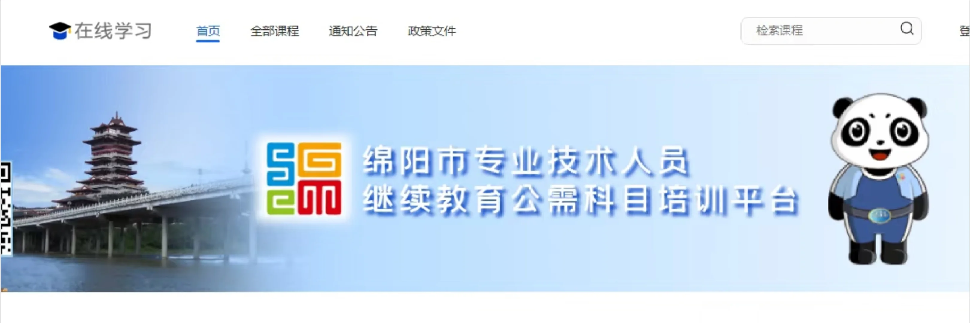 绵阳公需科目已学完