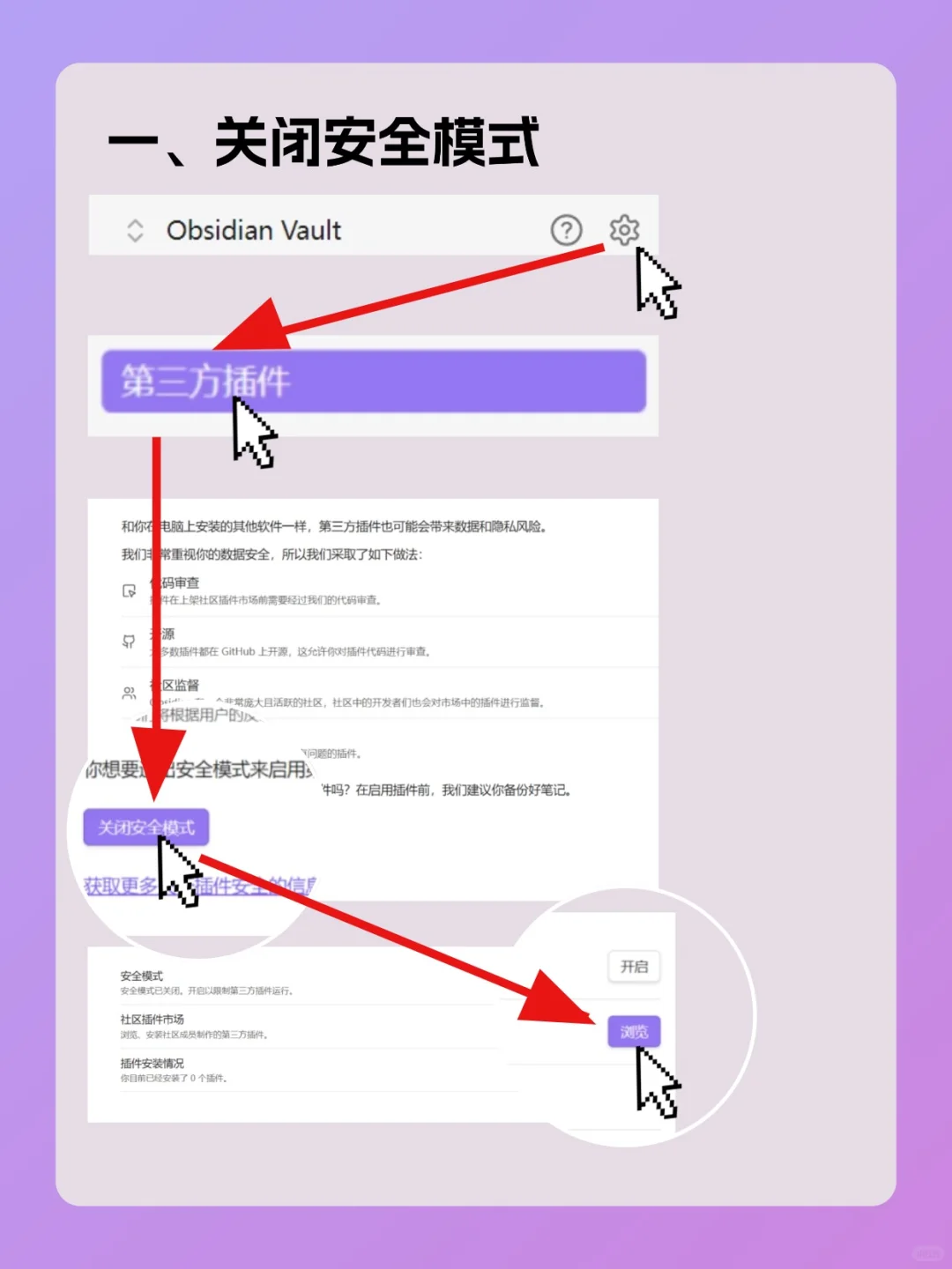 obsidian第三方插件的安装✊️新手也能冲
