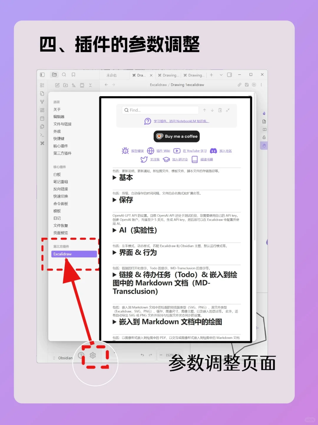 obsidian第三方插件的安装✊️新手也能冲