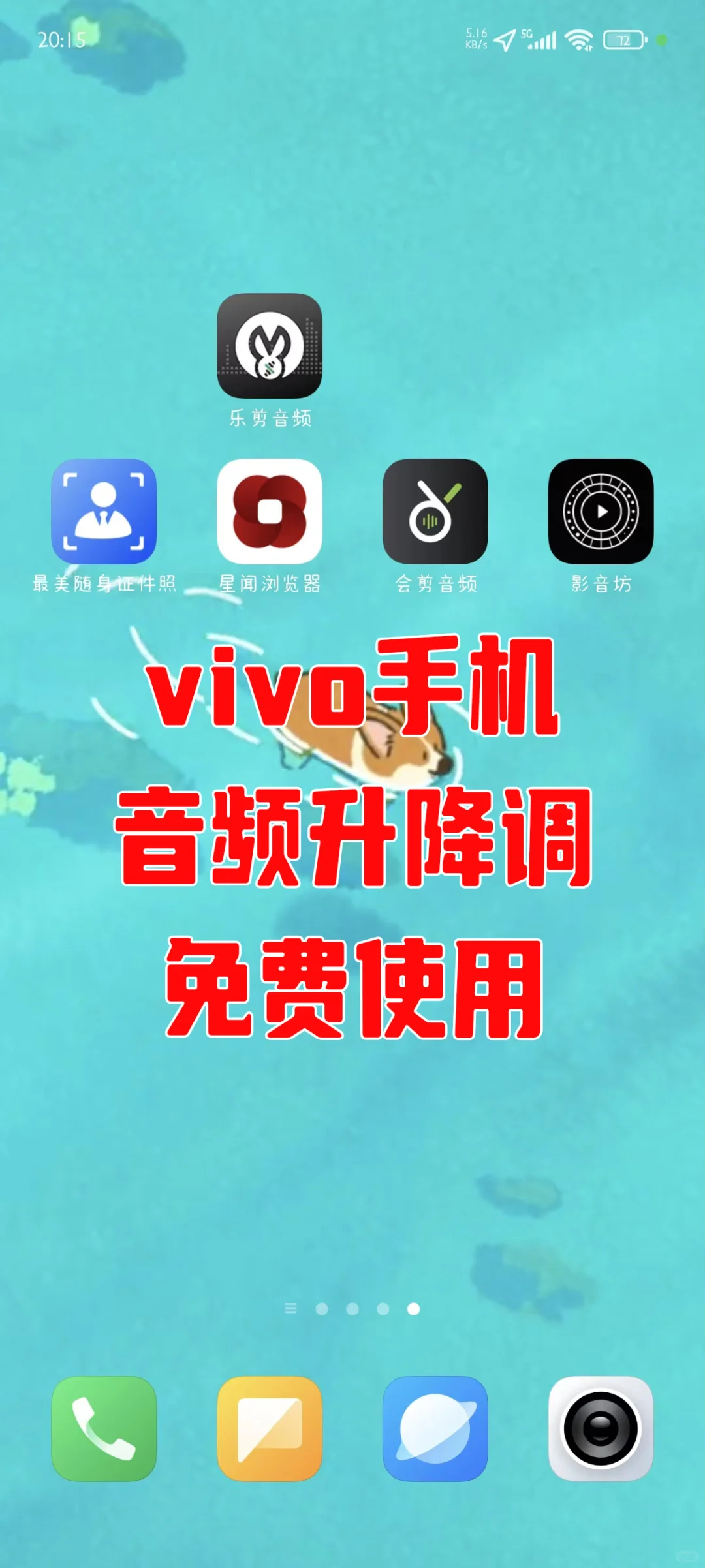 vivo手机音频升降调，免费使用，快来试试吧