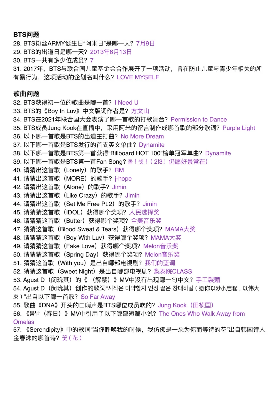 最全｜BTS QQ音乐猜歌答案