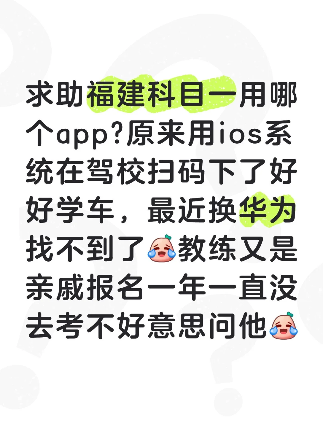 求求了科目一是哪个app