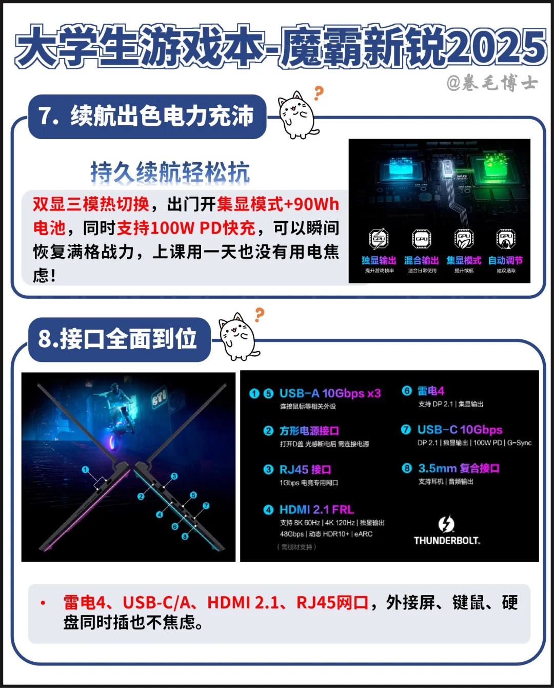 大学生闭眼入✨魔霸新锐2025全能又能打
