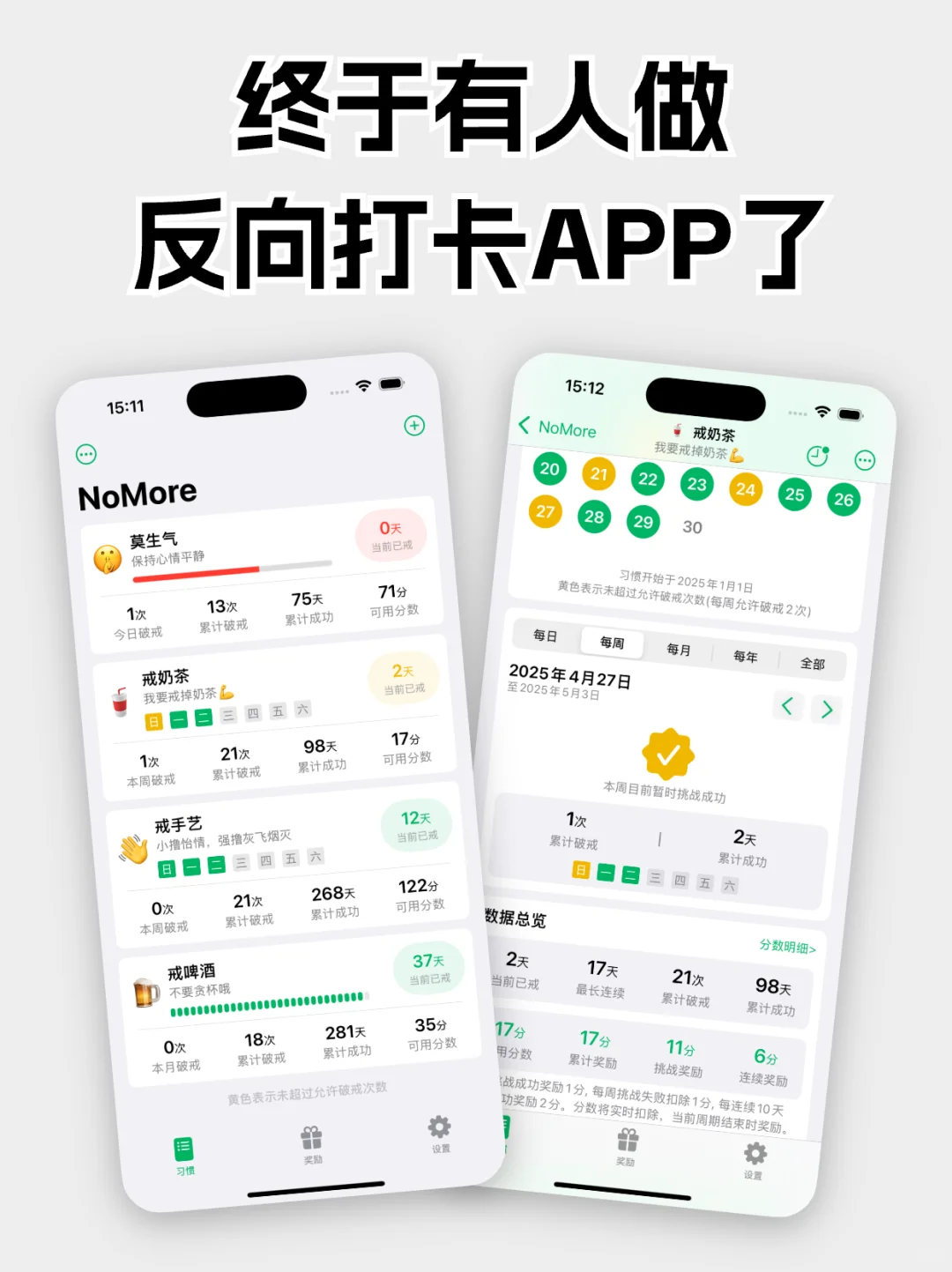 终于有人做反向打卡APP了