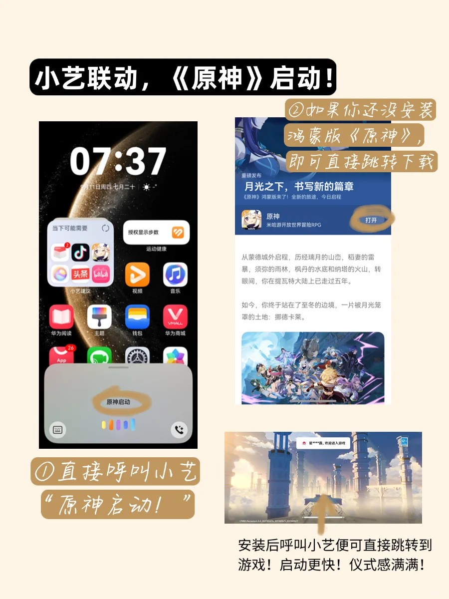 好耶!鸿蒙版《原神》终于上线了!速来尝鲜