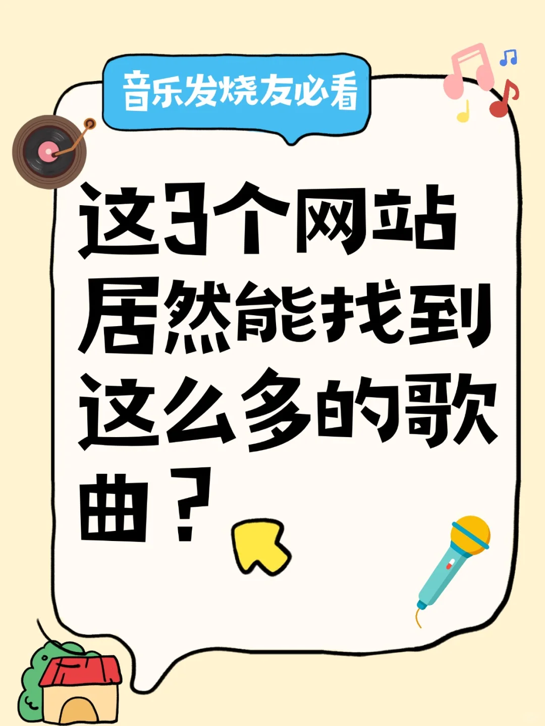 速看免费mp3音乐下载方法合集！