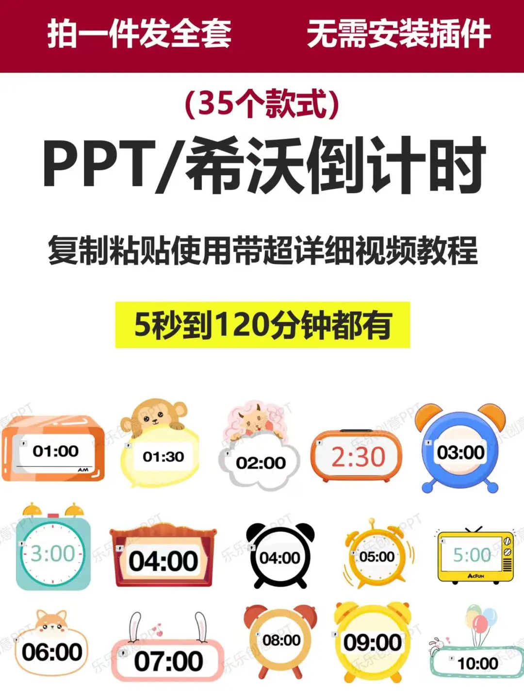 PPT/希沃倒计时，拍一发全，微课公开课好助手