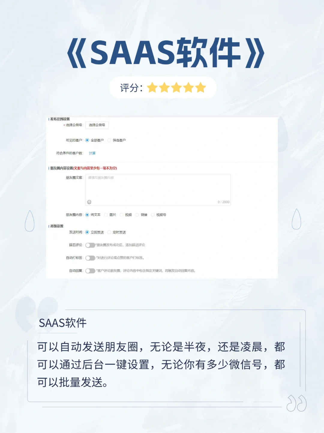 私域必须学会的6款工具