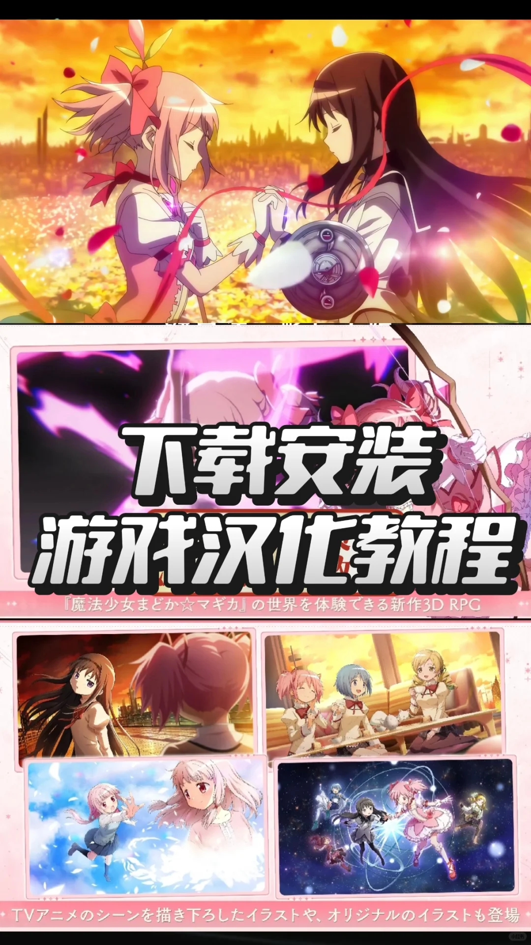 魔法少女小圆手游magiaexedr下载安装教程