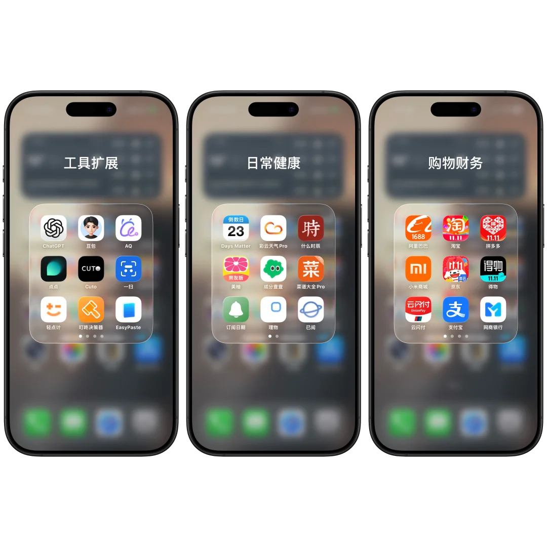 我的App分类思路