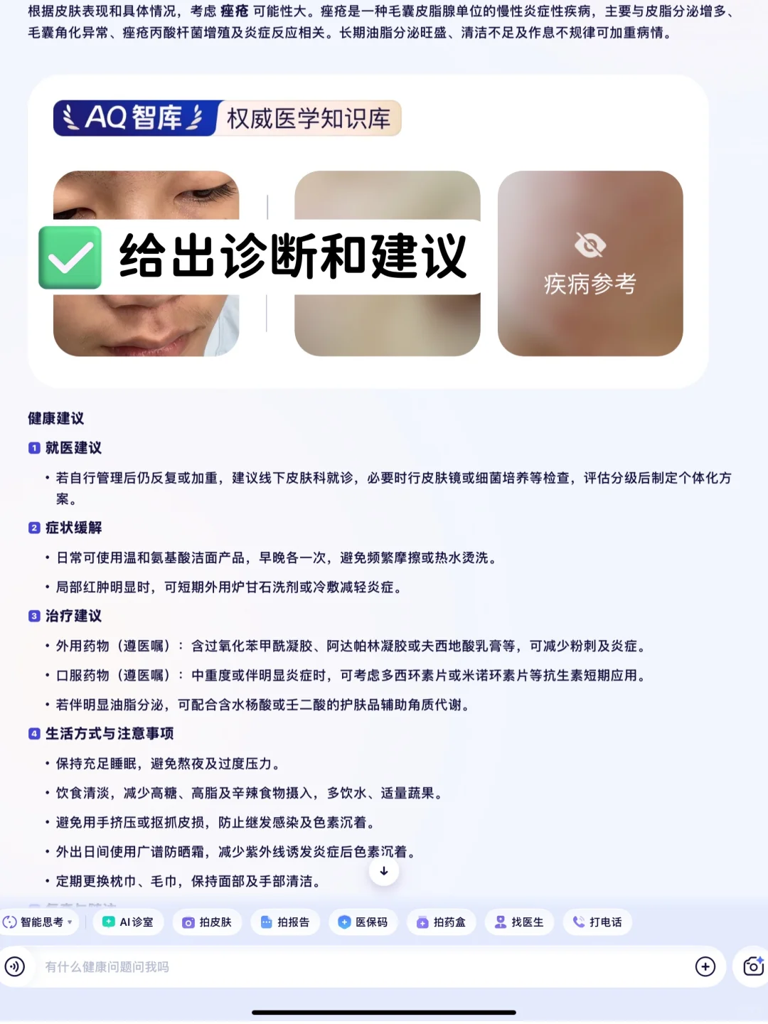 青春期战痘不迷茫：从辨痘到护心，一招全搞定