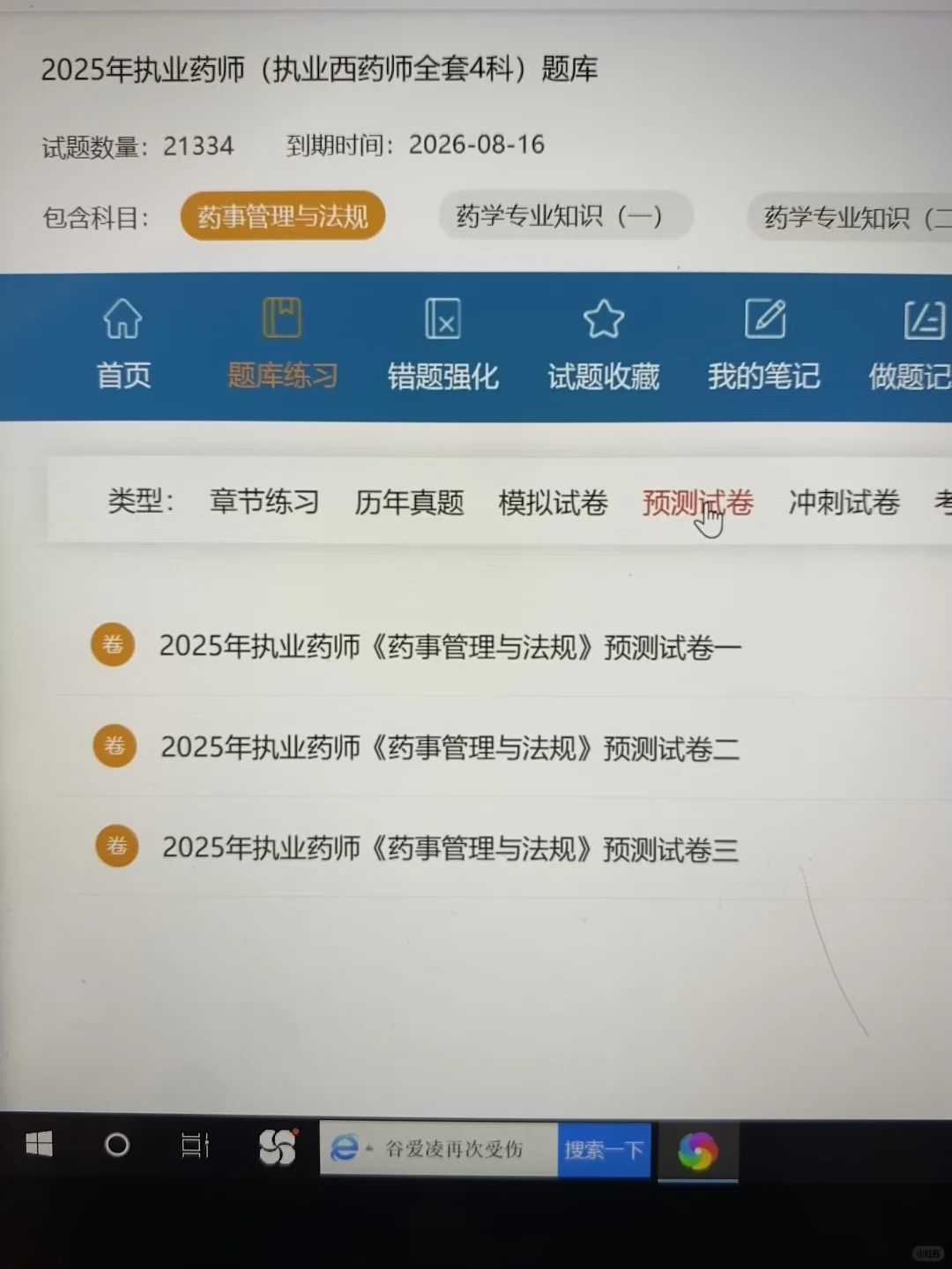 执业药师，为什么二战才发现这app啊🔥