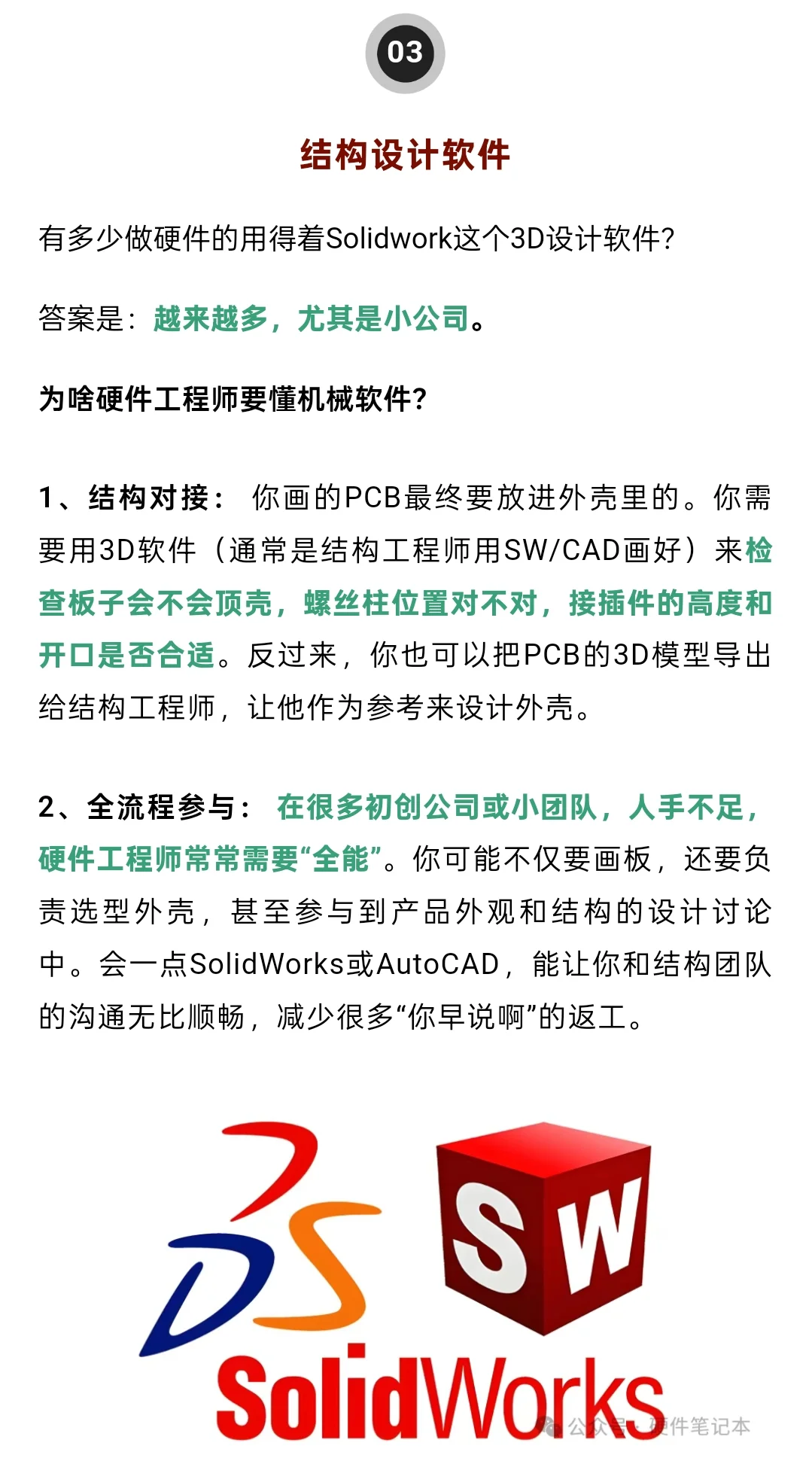 硬件工程师吃饭的家伙——几款设计软件