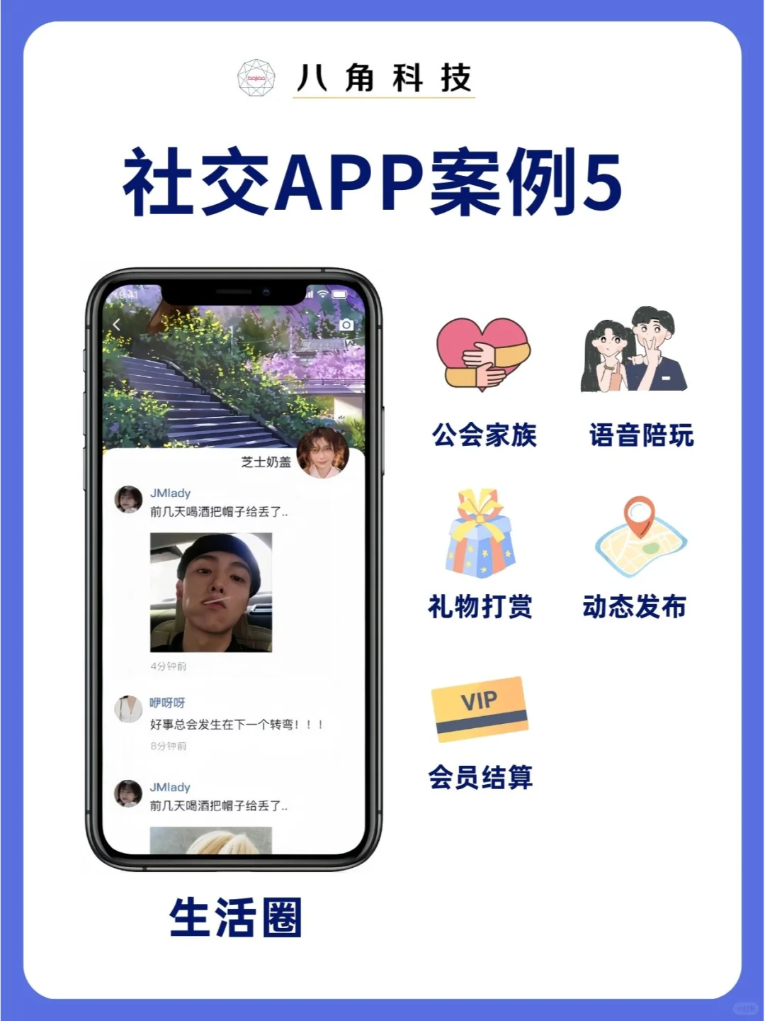 社交APP开发案例分享+报价❗️