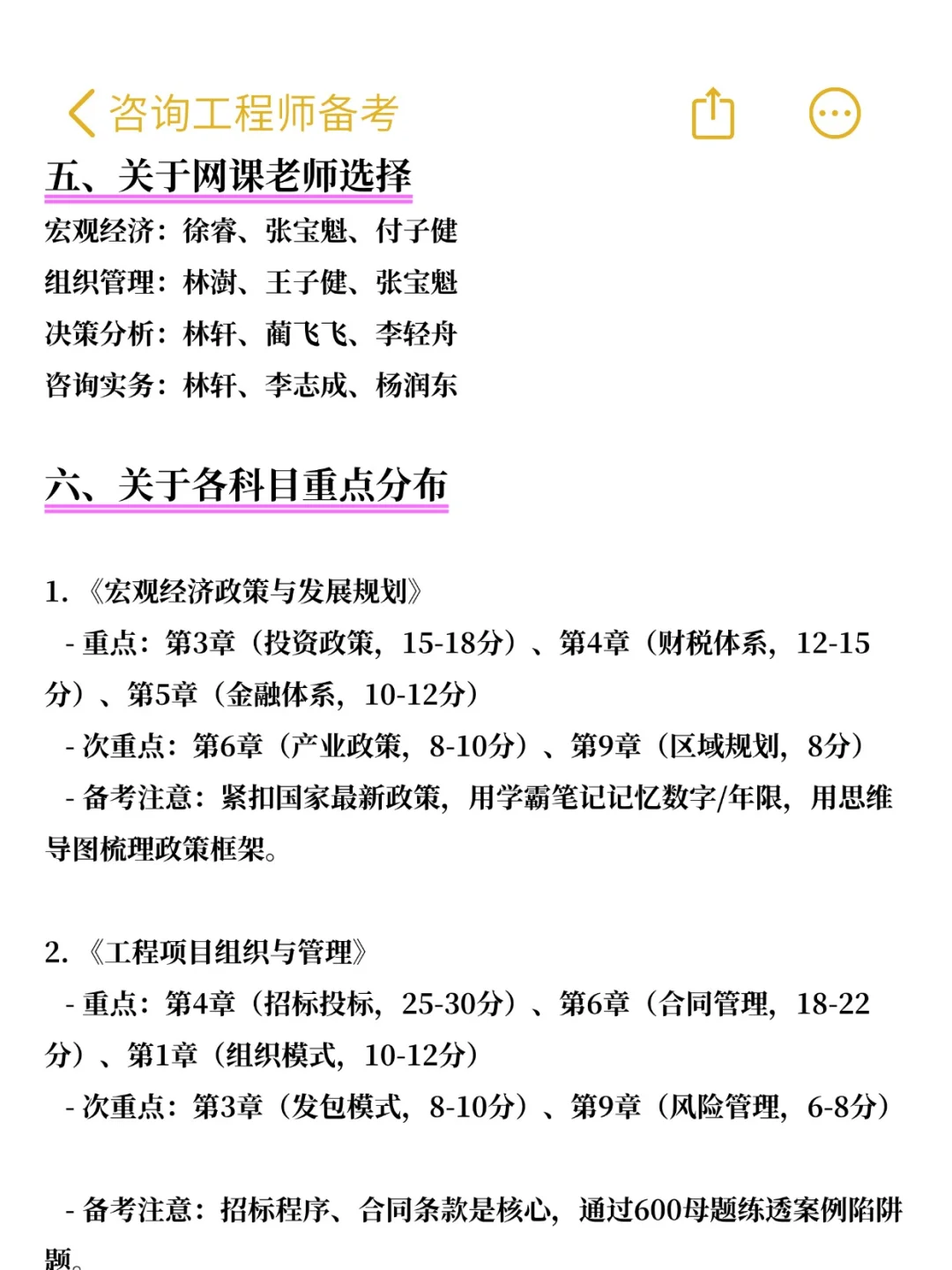 26咨询工程师，明年将是最简单的一年！