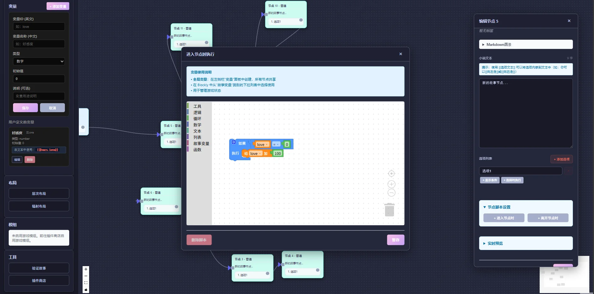 更适合中国宝宝体质的互动小说编辑器推荐！