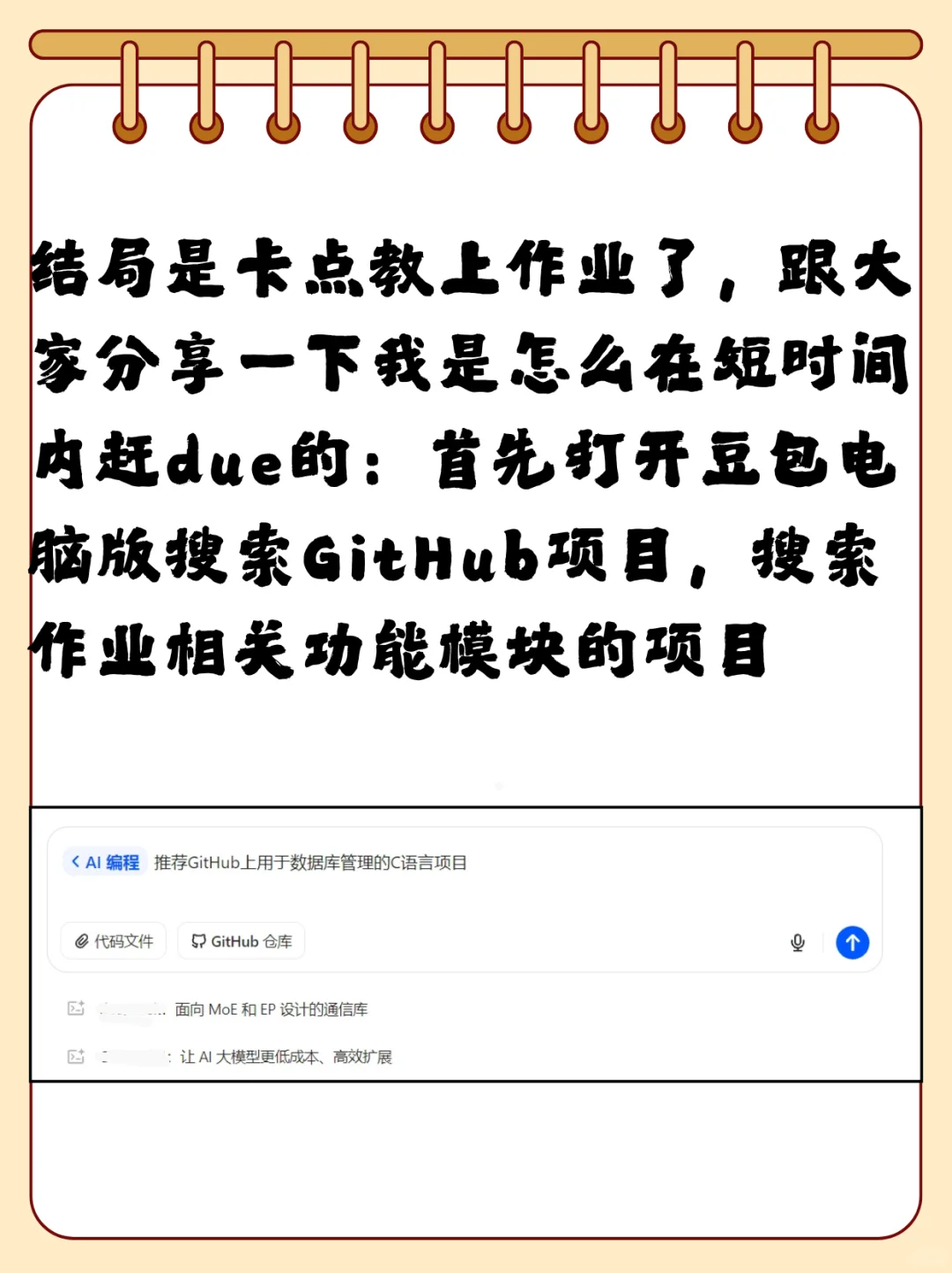 明天就要交编程作业了，但是我还没开始做…