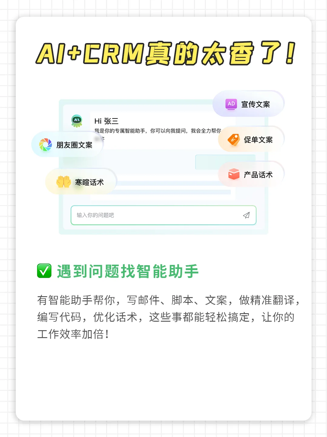 25年CRM系统还没AI功能？真的别考虑了🚫