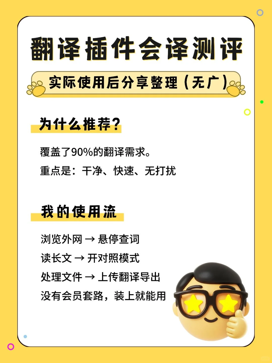 卸载5个翻译插件后，我只留它