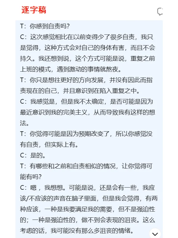 测试DeepSeek的“督导”效果