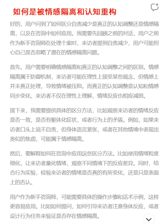 测试DeepSeek的“督导”效果