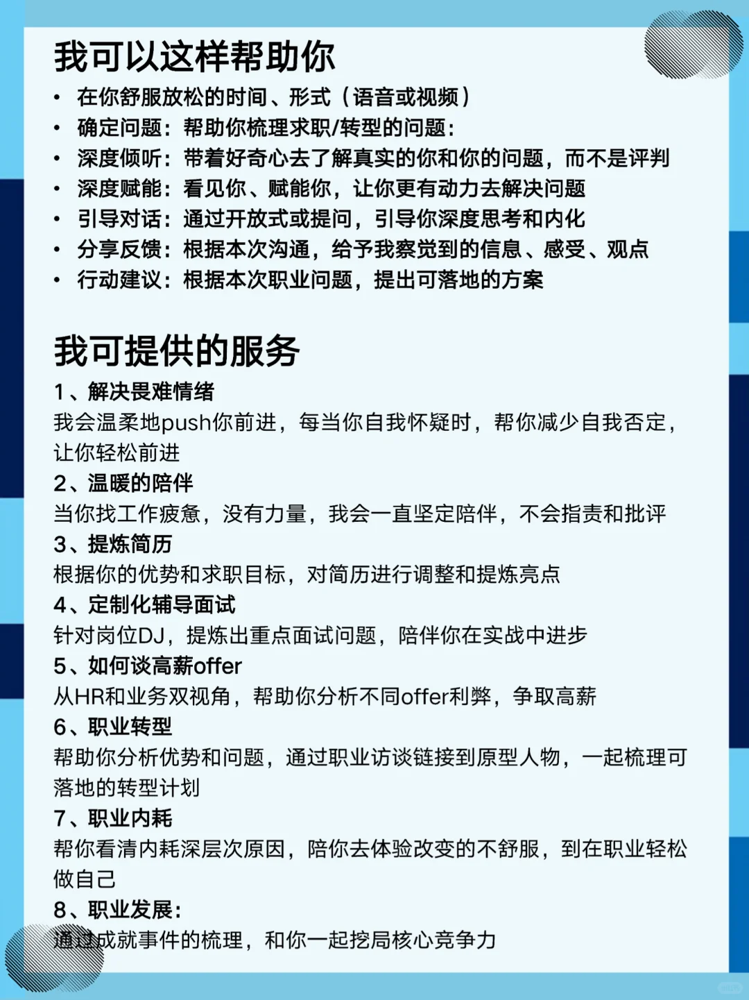 公益为100个职业迷茫者做职业咨询