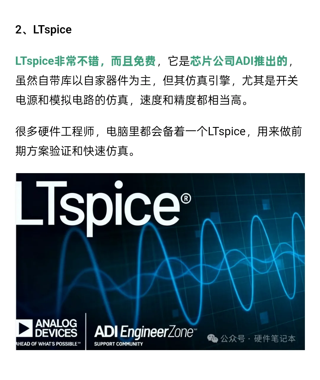 硬件工程师吃饭的家伙——几款设计软件