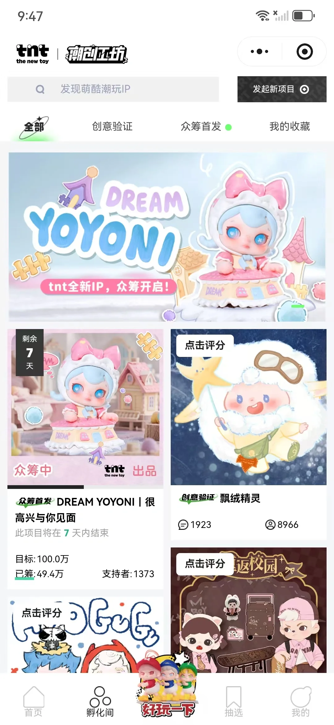 盲盒小程序有人做吗