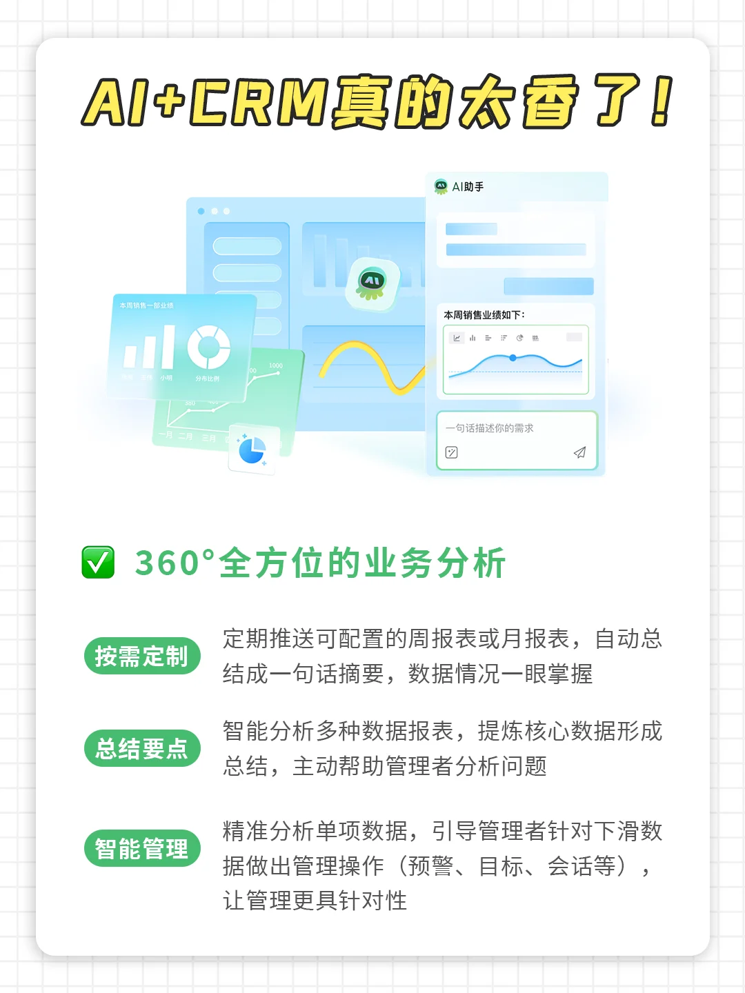 25年CRM系统还没AI功能？真的别考虑了🚫