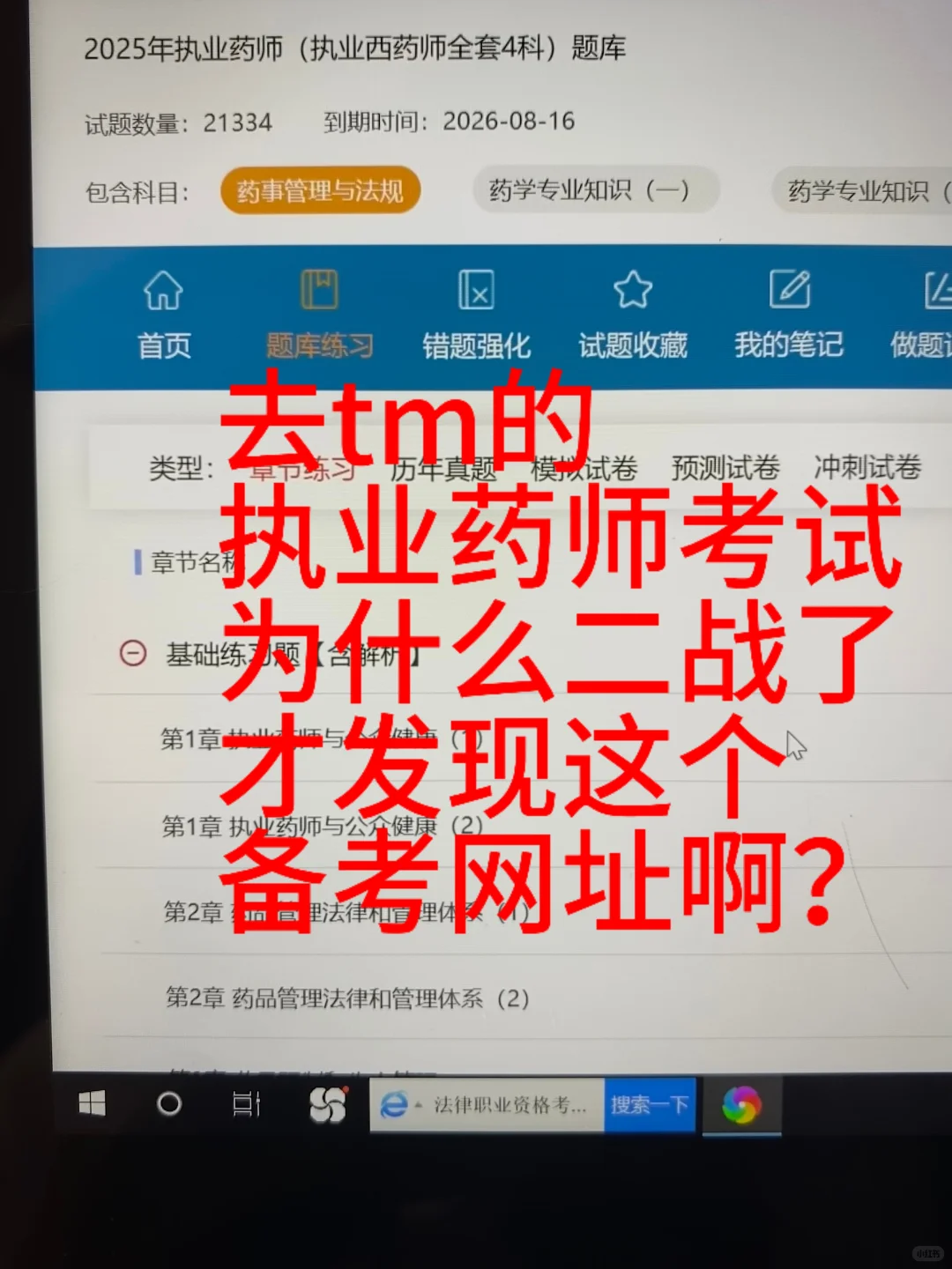 执业药师，为什么二战才发现这app啊🔥