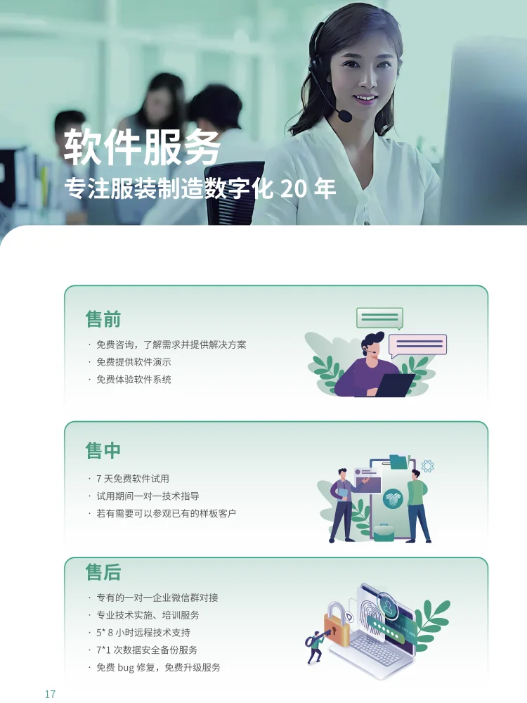 童装生产管理软件