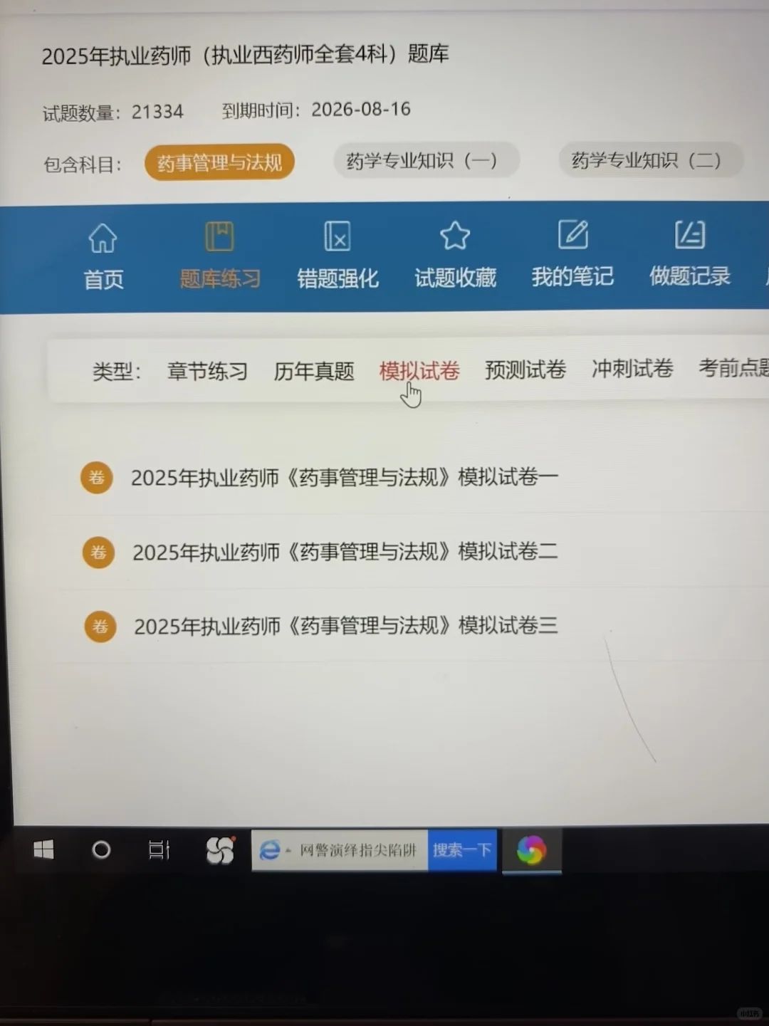执业药师，为什么二战才发现这app啊🔥