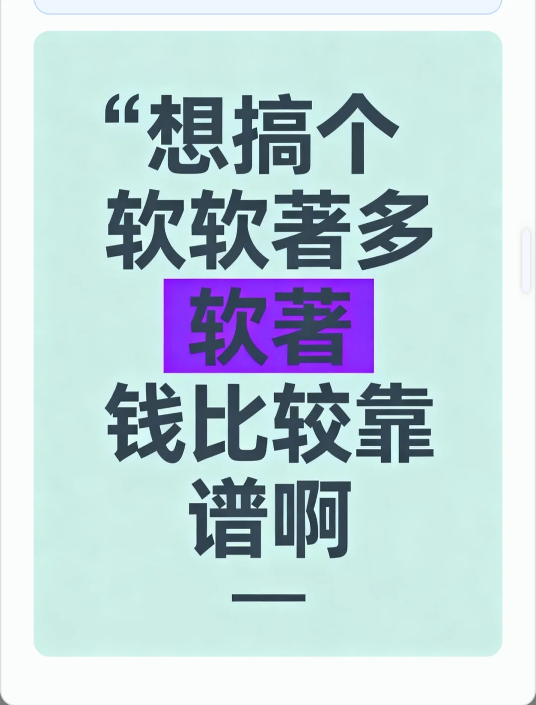 软著自己办省5000+｜9.9元实操指南，附源码