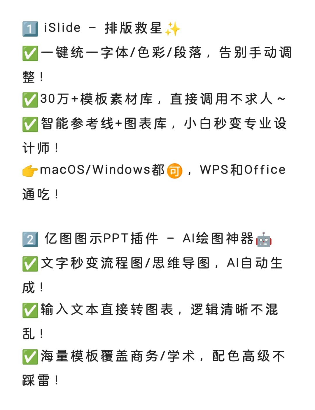 PPT效率人速来！