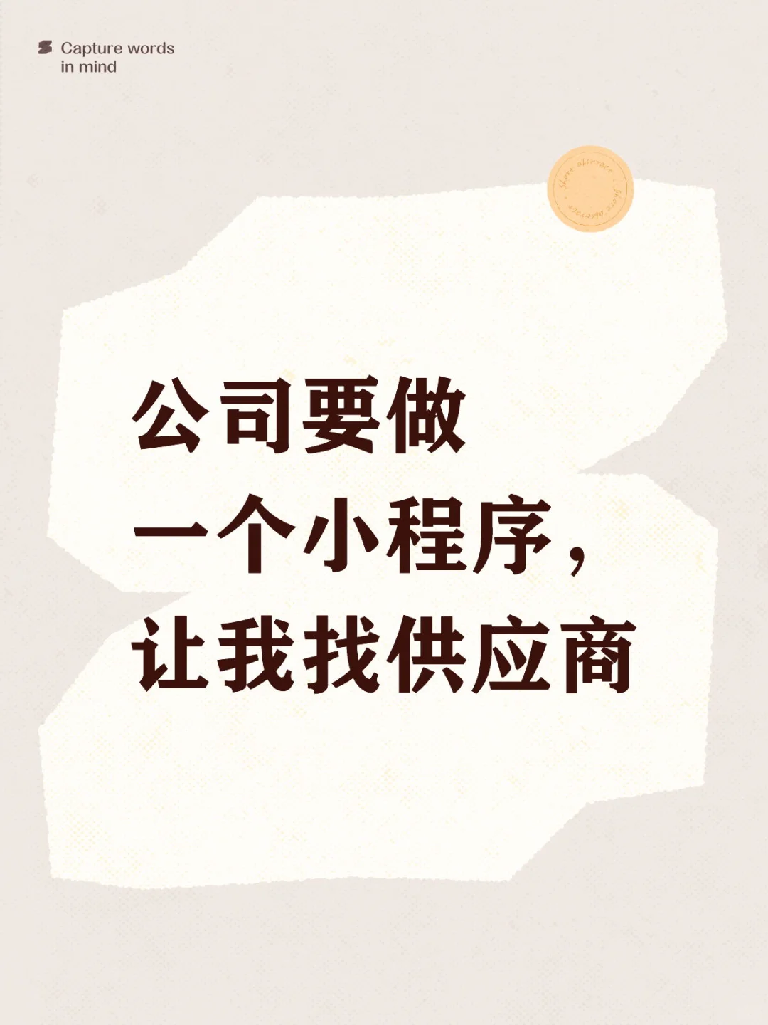 我一介女流到哪找