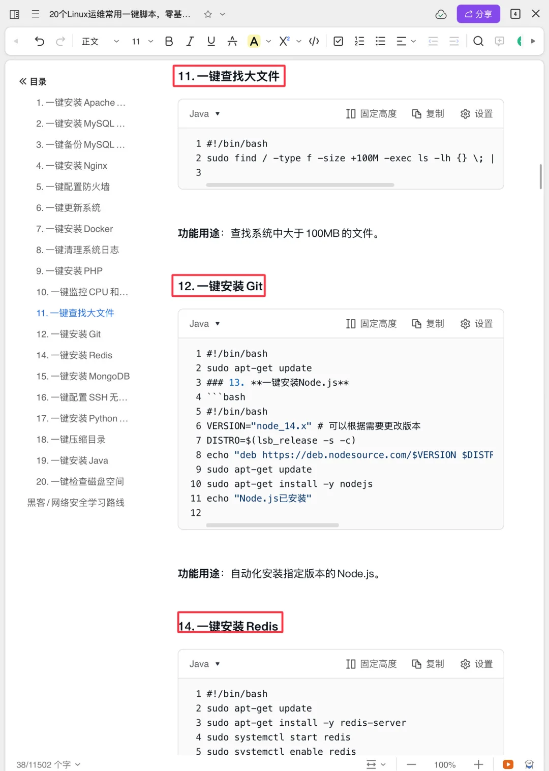 20个必备shell脚本！牢记应对90%应用场景