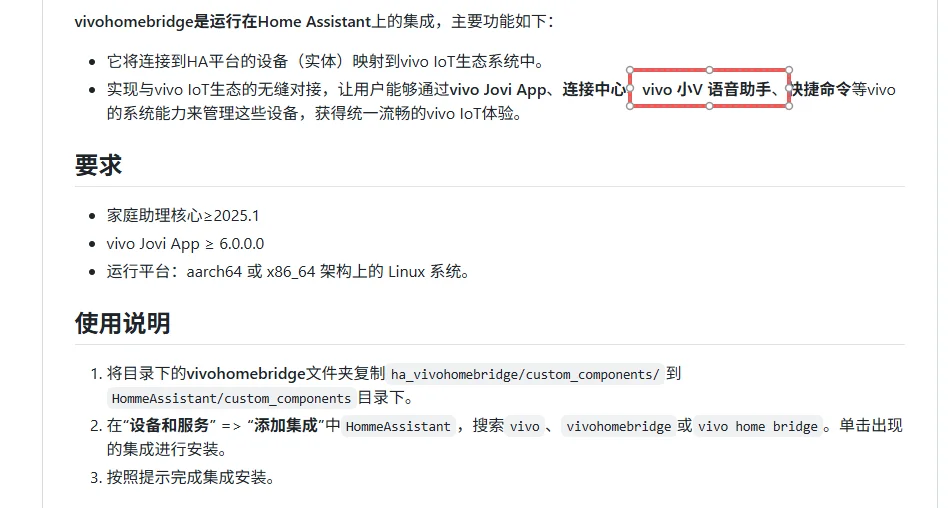 支持x86架构homeassistant的vivo插件要来了