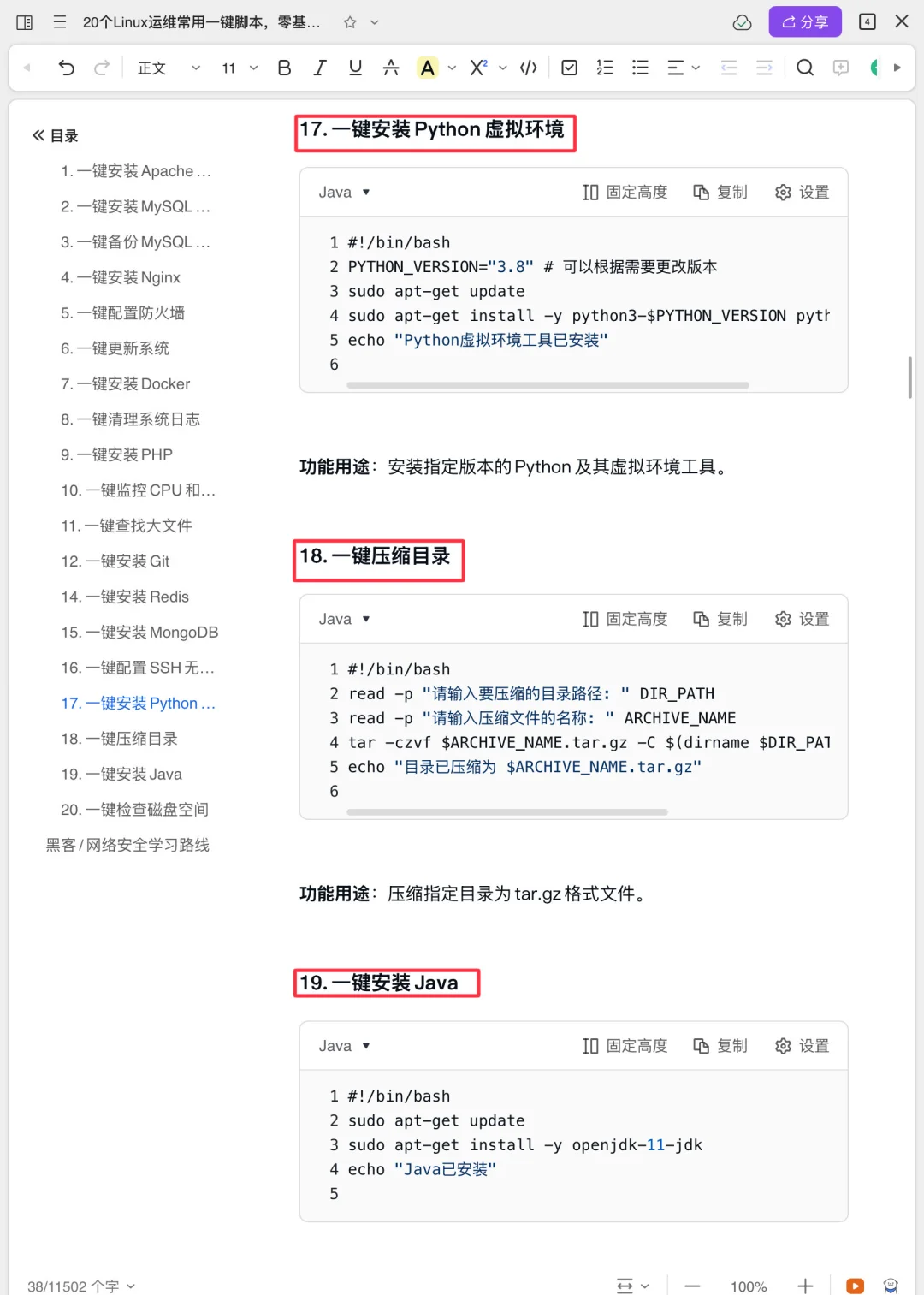 20个必备shell脚本！牢记应对90%应用场景