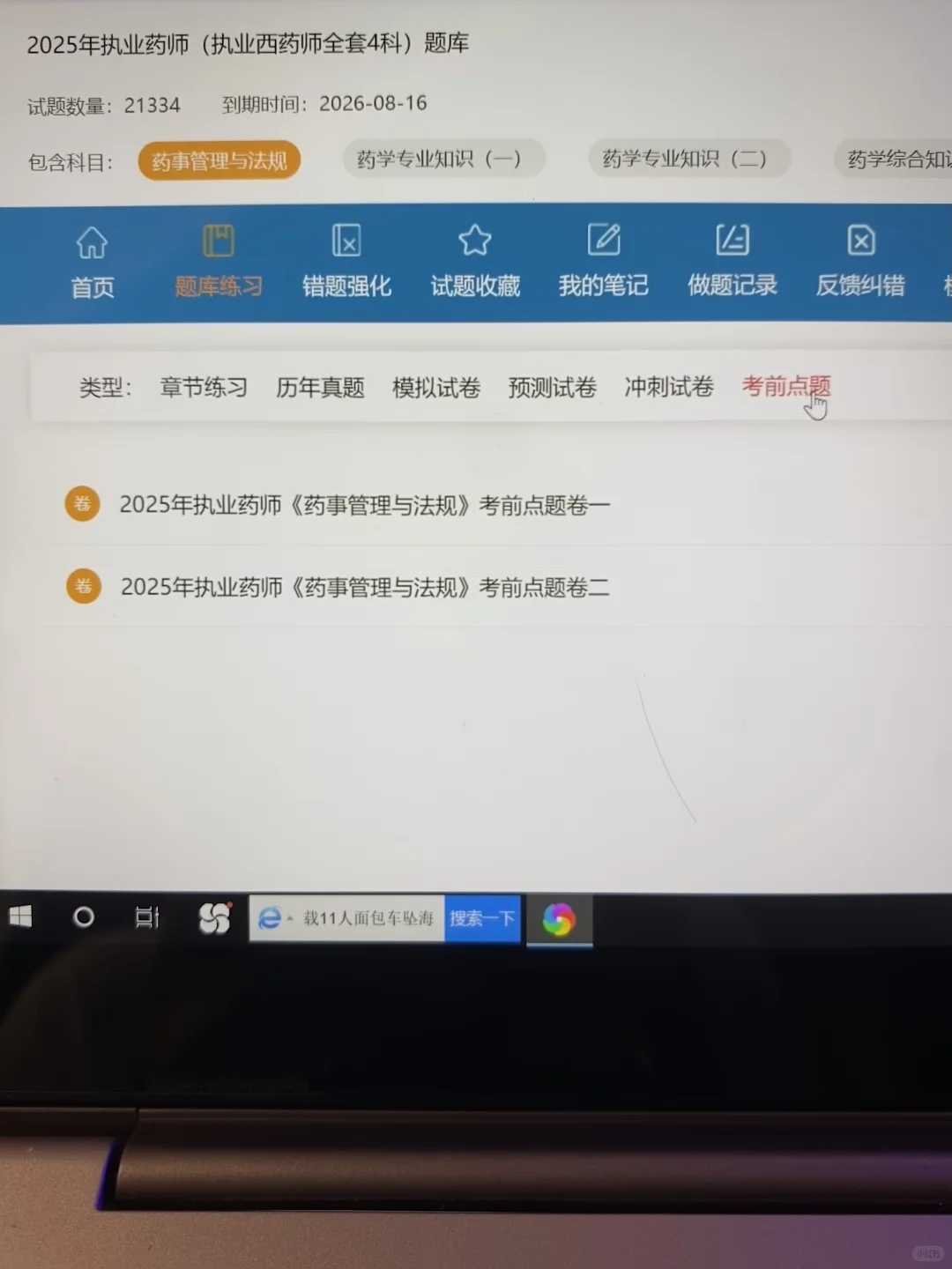 执业药师，为什么二战才发现这app啊🔥