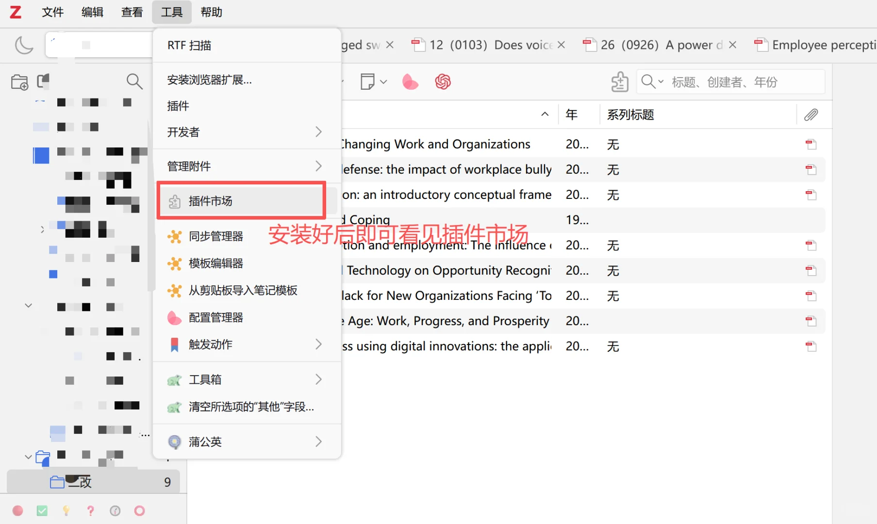 分享一个Zotero7 中巨好用的插件（附教程