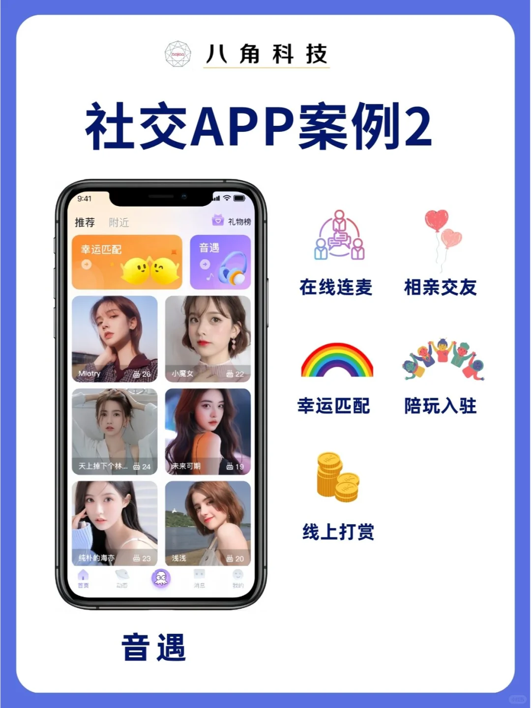 社交APP开发案例分享+报价❗️