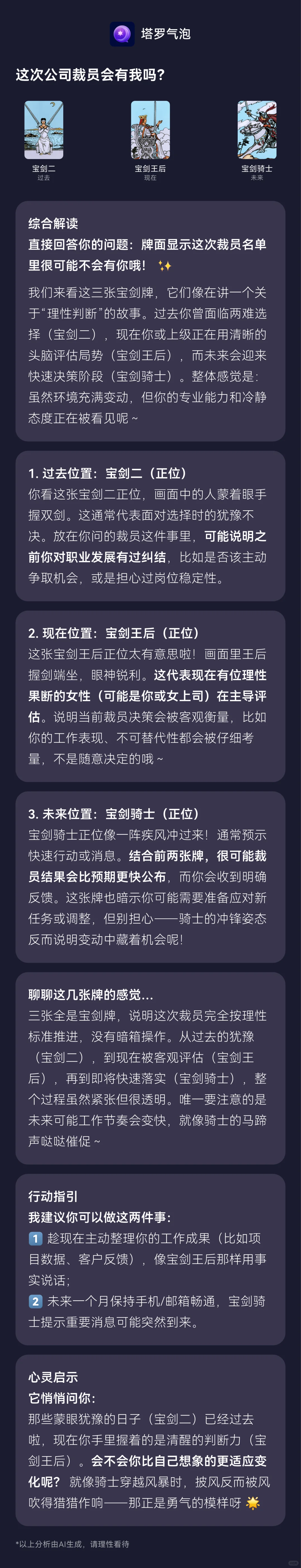 我真的算不起塔罗了！