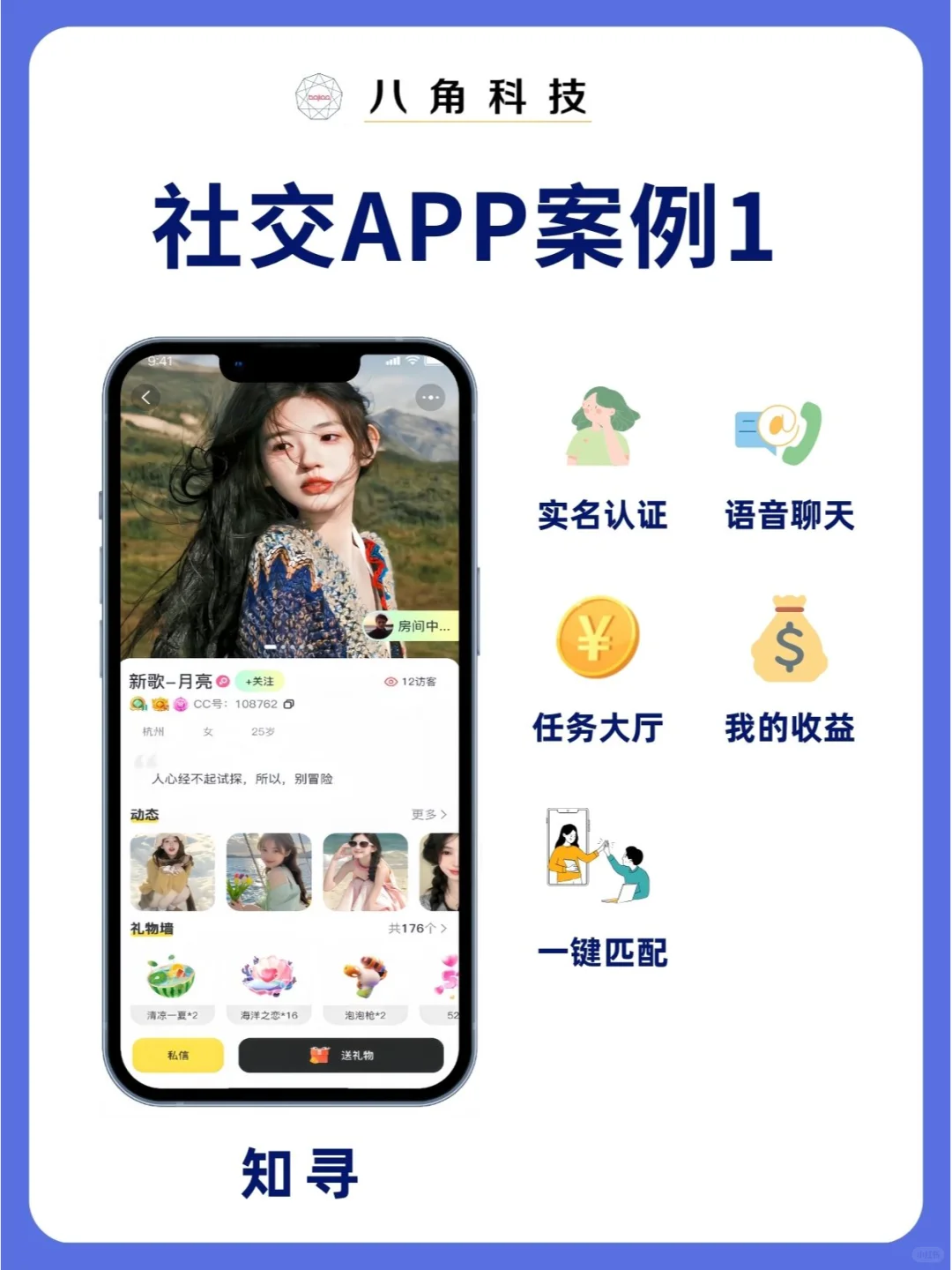社交APP开发案例分享+报价❗️