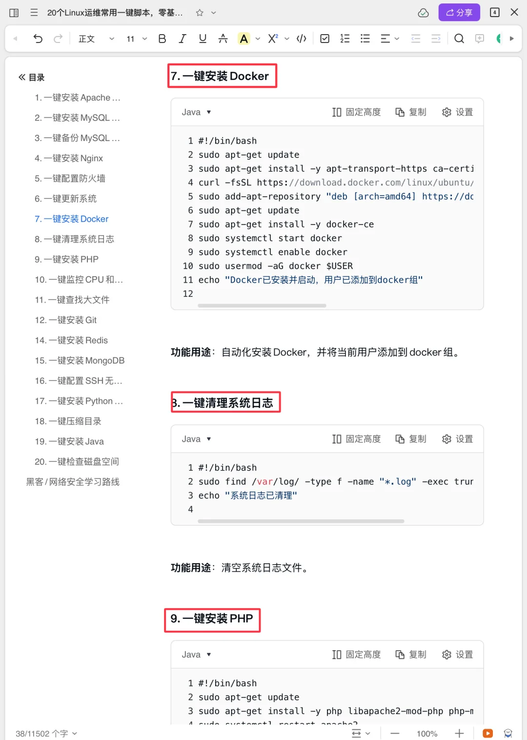 20个必备shell脚本！牢记应对90%应用场景